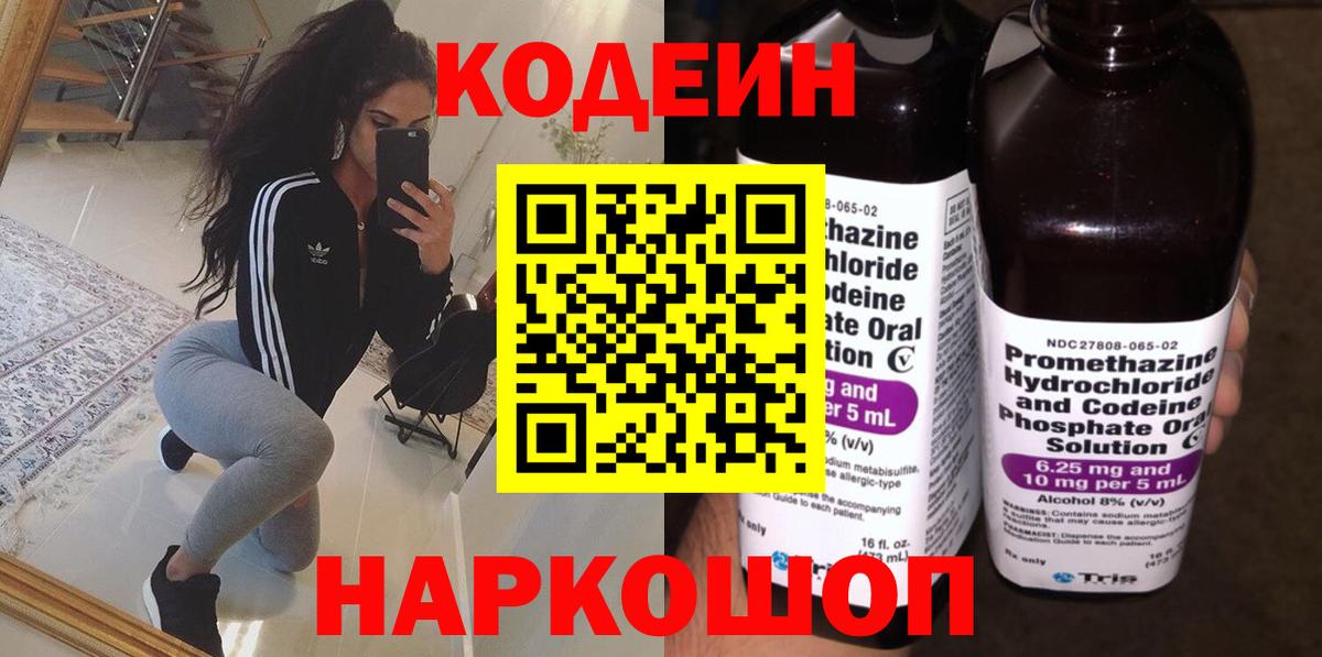 Апшеронск  продажа наркотиков  Кодеин напиток Lean (лин)  Вход с VPN  Codein напиток Lean (лин) 