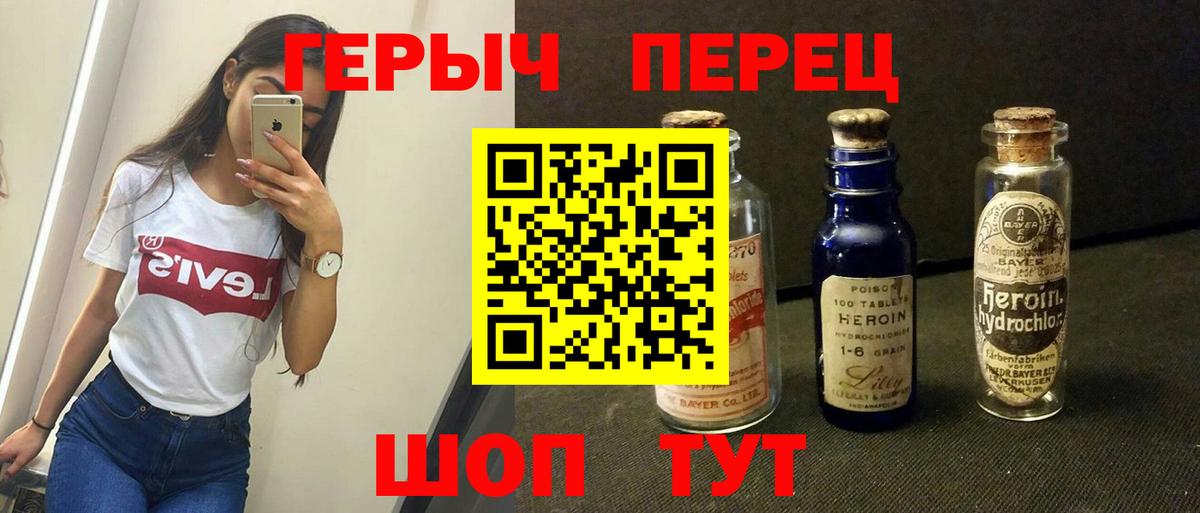 Героин хмурый Апшеронск