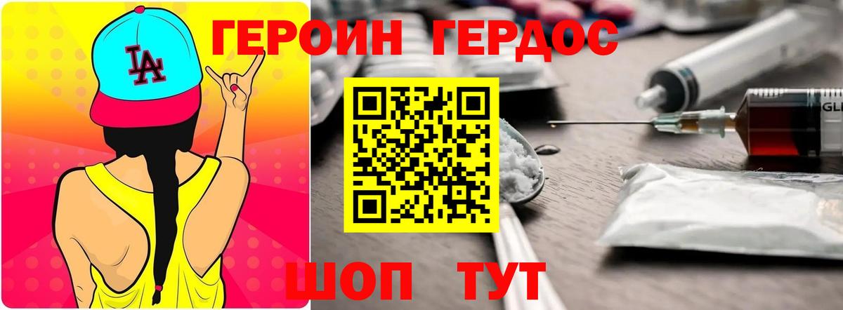 ГЕРОИН Heroin  Вход с VPN  Апшеронск 